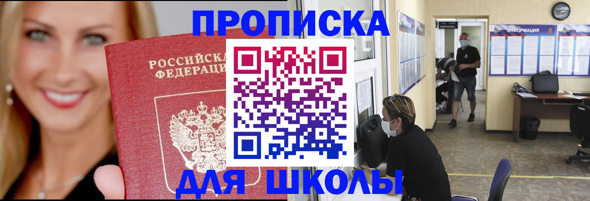 прописка ребенка в Карабаше